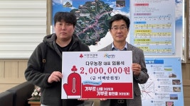 합천군 다우농장, 묘산면에 이웃돕기 성금 200만원 기탁