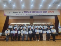 시흥시 정왕4동, 제3기 주민자치회 위원 위촉식 진행