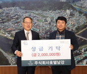 진주시 ㈜호텔남강 시복지재단에 성금 200만원 기탁