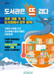 김천시립도서관,추운 겨울 우리 동네 ‘도서관은 뜨겁다.’