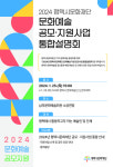 평택시문화재단, 25일 공모·지원사업 통합설명회 개최