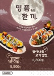 리김밥, 새해 신메뉴 2종 출시