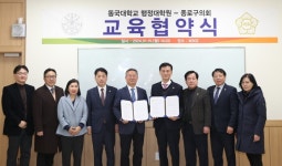 종로구의회-동국大 행정대학원, 교육연계 협력·지원 협약 체결