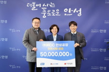 ㈜KCC안성공장, 희망2024나눔캠페인 참여하며 5천만원 전달