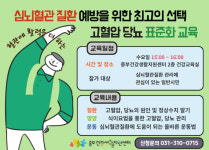 시흥시, 심뇌혈관질환 예방관리는 중부건강생활지원센터에서 고혈압 당뇨병 표준화교육 운영
