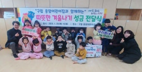 은평구 응암2동, 구립 응암어린이집으로부터 따뜻한 겨울나기 위한 성금 전달받아