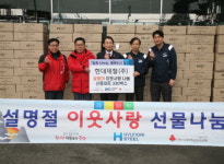 현대제철, 이웃사랑 선물 세트 나눔 행사