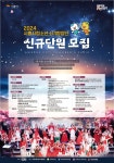 시흥시, 2024년 시흥시립소년소녀합창단 신규단원 공개 모집