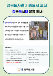 시흥시 장곡도서관, 시민 기증 도서 전시 코너 운영