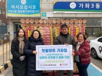인천시 서구 가좌3동 텃밭마트, 설맞이 사랑의 이웃돕기 물품 전달