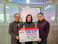 인천시 강화군 불은면, 사랑방 모임 이웃돕기 성금 100만원 기탁
