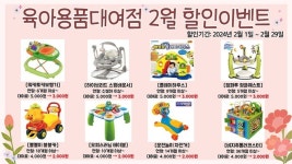 부산 사하구 두송종합사회복지관, 육아용품대여점 2월 이벤트 안내