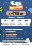 은평구립도서관, 겨울독서교실 ‘쑥쑥 팡팡 생각이 커지는 과학’ 운영