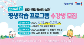 시흥시 대야-정왕평생학습관, 2024년 1기 평생학습프로그램 수강생 모집