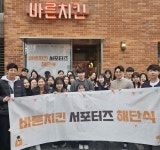 바른치킨, 서포터즈 1기 해단식 성료...58일간의 여정 마무리
