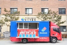 도미노피자, 발렌타인데이 맞아 중증장애인에게 피자 기부