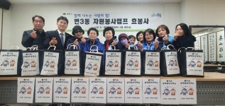 강북구 번3동 자원봉사캠프, 설맞이 효봉사 진행
