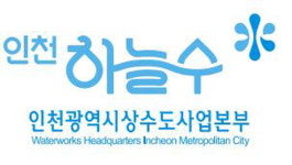 인천하늘수 브랜드 이미지(BI) 정비