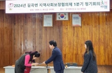 창년군 길곡면, 지역사회보장협의체 1분기 정기회의 개최