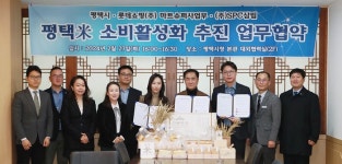 평택시·평택시로컬푸드재단·롯데쇼핑·SPC삼립  평택米 소비활성화 추진 업무협약 체결