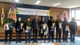대한노인회합천군지회 야로면분회, 2024 정기총회 개최