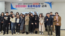 안산시 상록구, 사회복지 담당 공무원 고민타파 토론학습방 운영