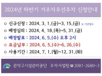 관악구시설관리공단, 2024년 하반기 거주자우선주차 사용신청 접수