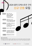 구리문화재단, ‘꿈의 오케스트라’ 신규 단원 모집