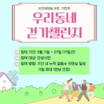 안성시보건소, “비만예방을 위한 가볍게! 우리동네” 걷기챌린지 운영