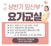 안중보건지소, 상반기 ‘임신부 요가 교실’ 운영