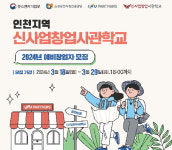 인천대, 기업가형 예비 소상공인 창업자 모집
