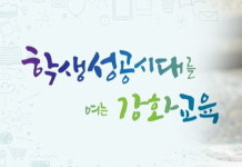 강화교육청, 모든 학교에 계약 행정지원 확대