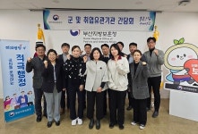 부산지방보훈청 제대군인지원센터, 군 및 취업 유관기관 간담회 실시