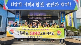 합천군 덕곡면 여성민방위기동대, 환경정화 활동 및 산불 예방 캠페인 실시