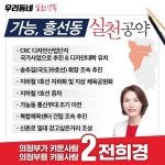 ‘의정부갑 전희경’, 가능ㆍ흥선동 7대 실천 과제 공개