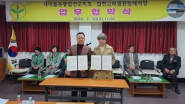 새마을운동합천군지회, 합천고려병원장례식장·고려요양병원과 업무협약 체결