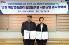강남구,  ㈜리얼타임메디체크와 안심 예방접종관리 통합플랫폼서비스 도입