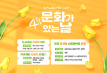 이천시 어린이도서관, 24일 ‘문화가 있는 날’ 행사