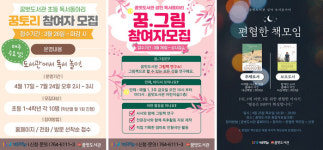 (재)인천중구문화재단 구립 꿈벗도서관, 독서동아리 참여자 모집