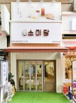 떡카페 소미담, 부산 해운대장산점 3월 19일 오픈