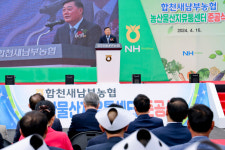 합천새남부농협, 농산물산지유통센터(APC) 준공식