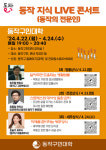 동작구,  ‘동작 지식 LIVE 콘서트’ 개최