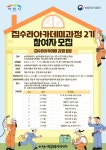 이천시, ‘집수리아카데미 2기’ 교육생 모집