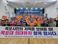 목포시장애인종합복지관 이용자협의회,  국립목포대학교 의과대학 설립 촉구