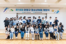 은평구,  ‘제10대 은평구 청소년의회’ 개원식 개최