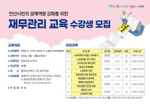 안산시 평생비전센터, 시민 경제역량 up! 재무관리 교육 수강생 모집