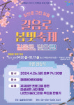 성북구 길음1동주민센터, 내달 17일까지 길음로 봄빛축제