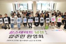 ‘힐스테이트 남산’ 입주민 환영 행사