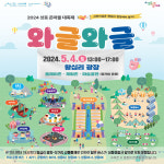 성동구, 왕십리 광장서 어린이날 ‘온마을 대축제’