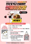 하남시, 위생등급제 식당 인증 이벤트